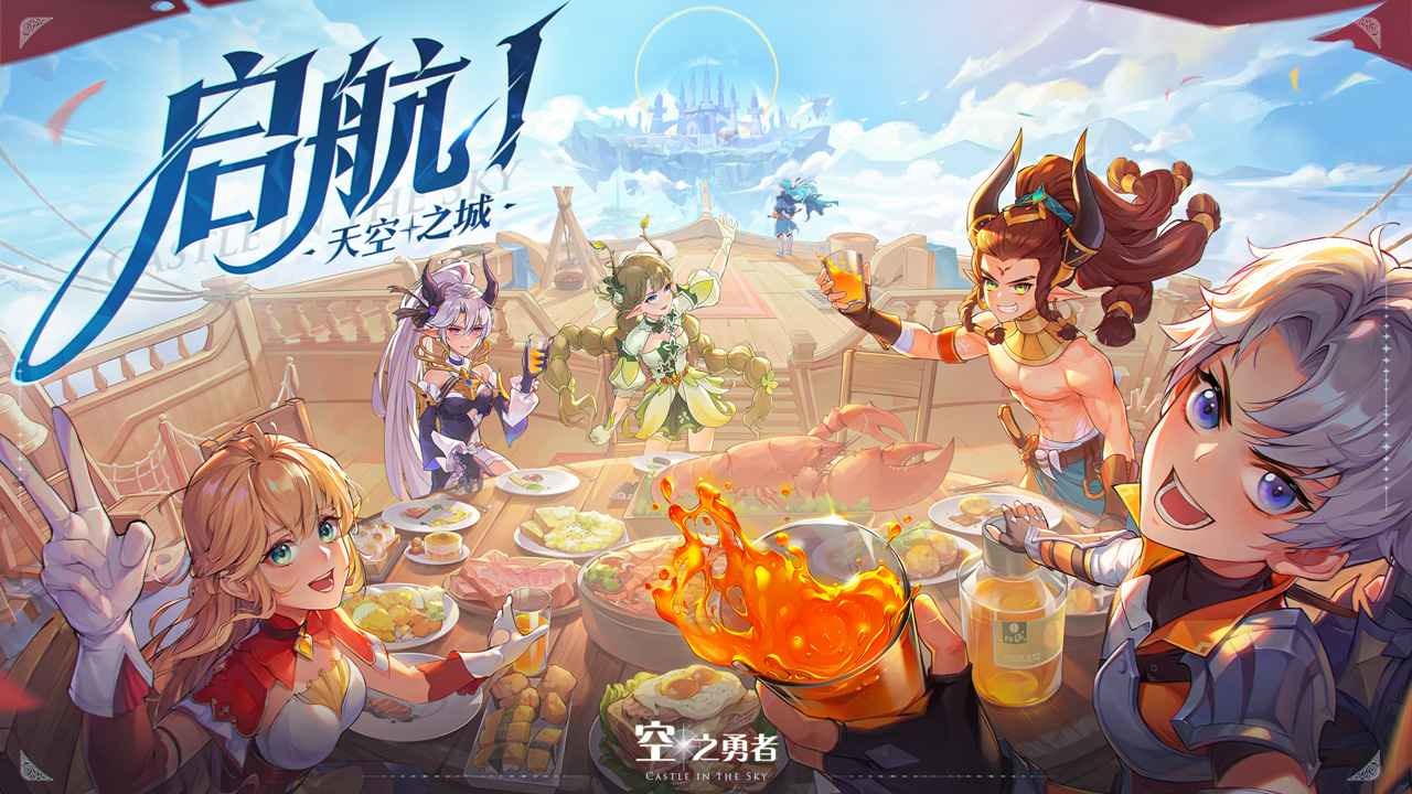 空之勇者手游安卓版下载_空之勇者官方正版苹果版下载