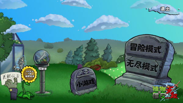 植物大战僵尸无双版2.0官方正版游戏下载-植物大战僵尸无双版2.0最新版游戏下载