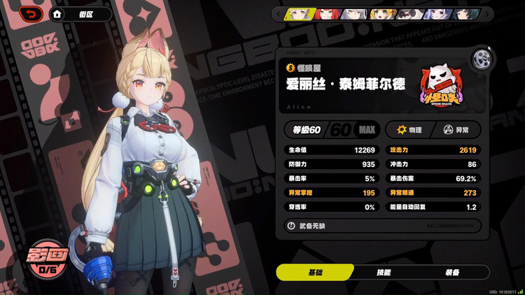 绝区零爱丽丝技能怎么用