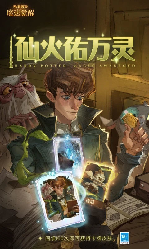 哈利波特魔法觉醒网易官方版-哈利波特魔法觉醒网易官服版下载