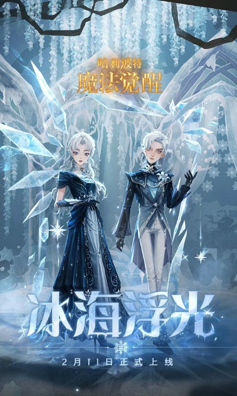 哈利波特魔法觉醒网易官方版-哈利波特魔法觉醒网易官服版下载