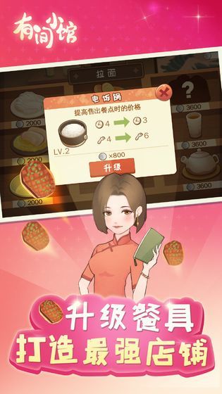 有间小馆破解版无限金币-有间小馆免广告版下载