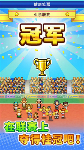 篮球俱乐部物语破解版折相思版下载_篮球热潮物语折相思版移动版下载