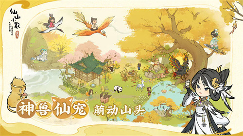 仙山小农破解版无限金币钻石下载-仙山小农破解版内置菜单最新下载