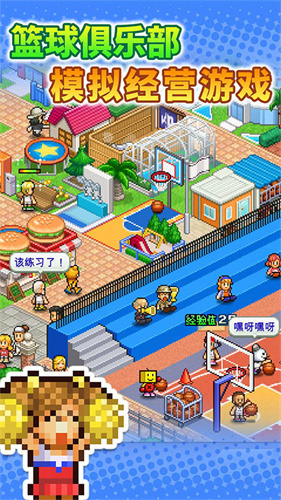 篮球俱乐部物语破解版折相思版下载_篮球热潮物语折相思版移动版下载