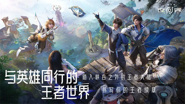 王者荣耀世界手游手机版下载-王者荣耀世界手游官方正版下载苹果版