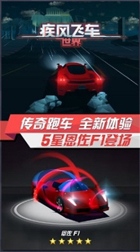 疾风飞车世界破解版无限钻石版下载安卓版-疾风飞车世界破解版2026最新版下载