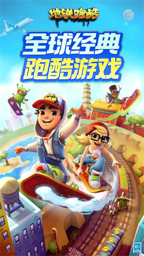 地铁跑酷长安版本内置MOD菜单版下载-地铁跑酷长安破解版内购版游戏下载