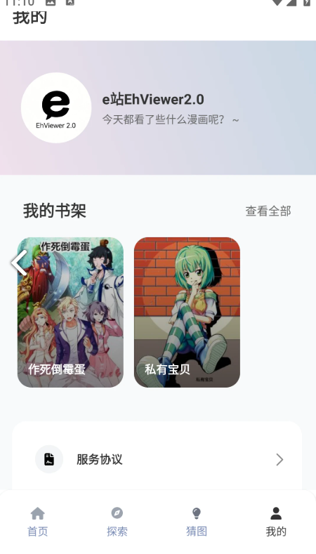 EHViewer绿色版2.1.0.32026最新版下载-ehviewer绿色版安卓版2026最新版下载