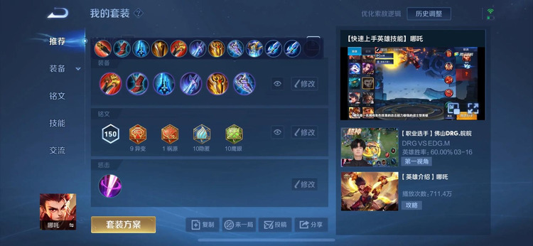 王者荣耀哪吒打野怎么出装