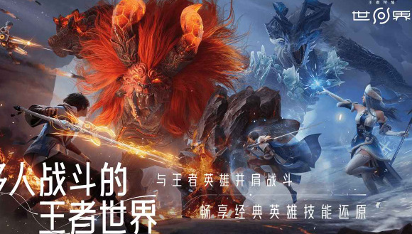 王者荣耀世界破解版内购解锁版-王者荣耀世界安卓版破解版全皮肤版