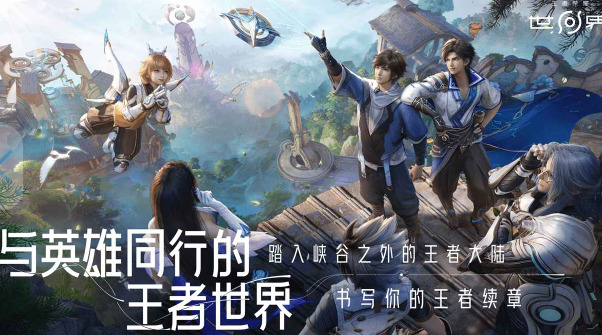 王者荣耀世界破解版内购解锁版-王者荣耀世界安卓版破解版全皮肤版