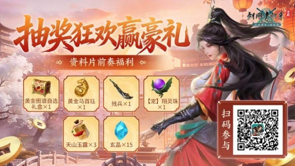 《剑网1：归来》老战友回归版本今日上线