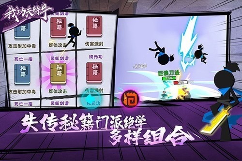 我功夫特牛破解版全武器终极破解版下载-我功夫特牛破解版内置菜单下载