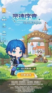 灵魂序章破解版内置菜单无需充钱最新2026手机版下载-灵魂序章破解版无限内购内置菜单版免费下载