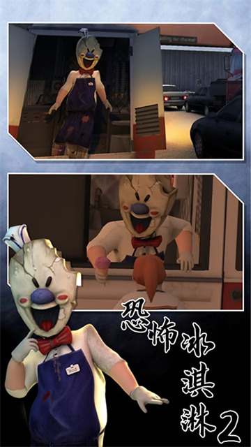 恐怖冰淇淋2破解版内置菜单下载-恐怖冰淇淋2内置MOD菜单下载