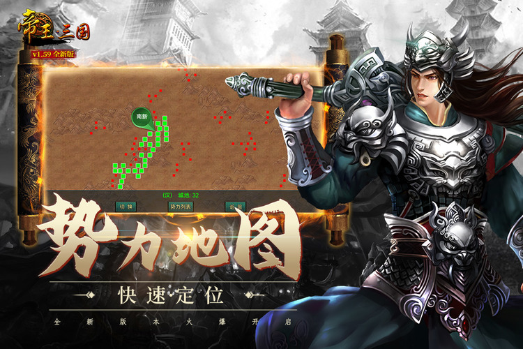 帝王三国单机版2026最新版下载-帝王三国单机版免费下载