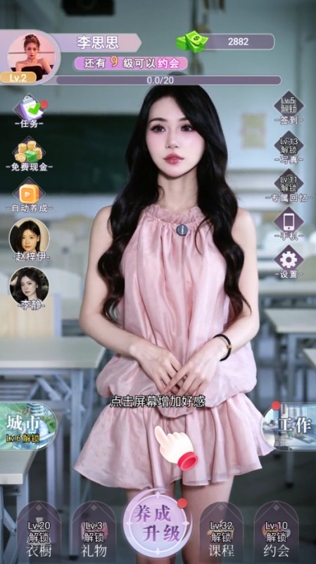 第一次亲密接触游戏手机版app下载-第一次亲密接触手游安卓版下载