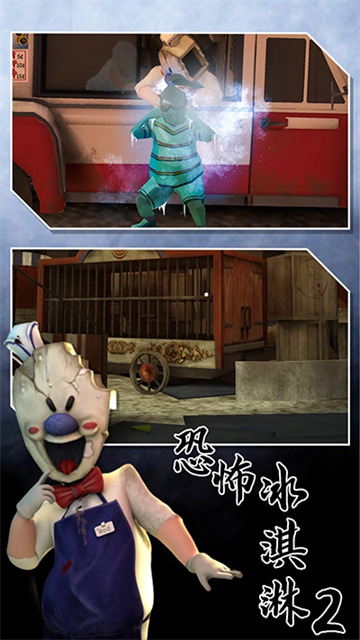 恐怖冰淇淋2破解版内置菜单下载-恐怖冰淇淋2内置MOD菜单下载