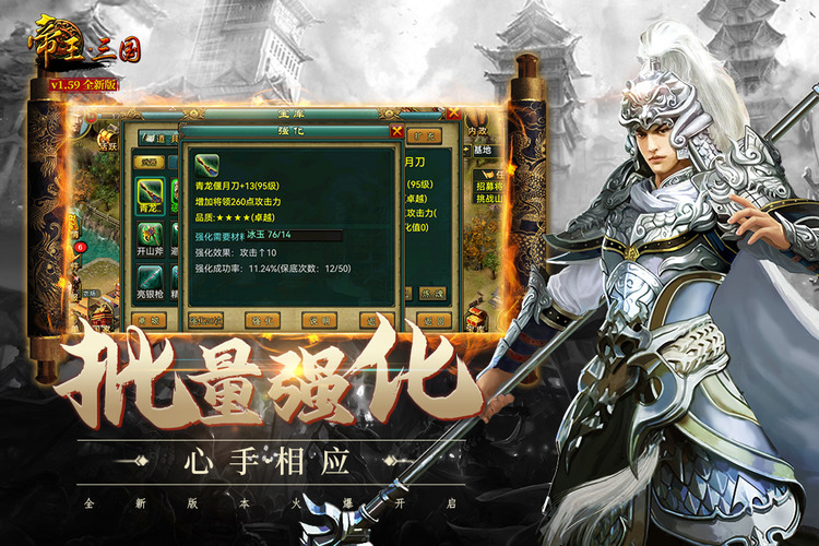 帝王三国单机版2026最新版下载-帝王三国单机版免费下载
