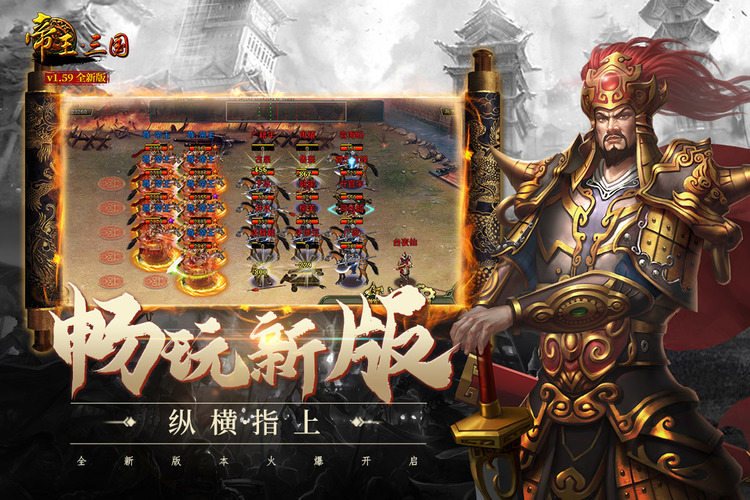 帝王三国单机版2026最新版下载-帝王三国单机版免费下载