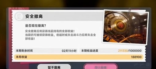 异环粉爪大劫案撤离点位置一览