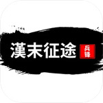 汉末征途兵锋破解版无限金币免广告下载-汉末征途兵锋破解版不减反增下载
