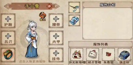 烟雨江湖于小雪怎么入队