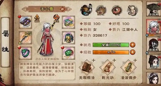 烟雨江湖于小雪怎么入队