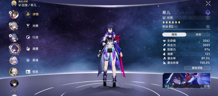 崩坏星穹铁道希儿加强了什么