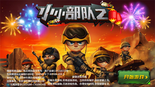 小小部队2破解版无限钻石金币版下载-小小部队2中文破解版下载
