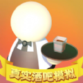 真实酒吧模拟手游下载-真实酒吧模拟手游安卓最新版下载