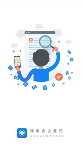 湖南企业登记app下载-湖南企业注册登记最新版本下载安卓版
