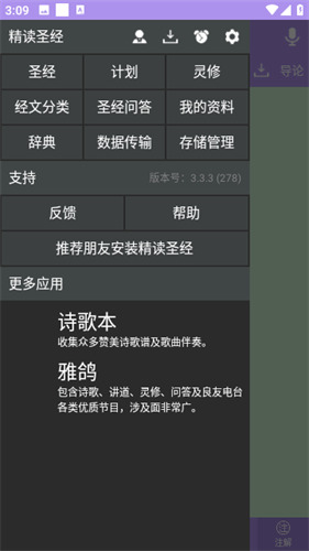 精读圣经app免费下载-精读圣经免费下载安装手机版(暂未上线)