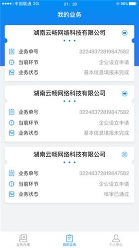 湖南企业登记app下载-湖南企业注册登记最新版本下载安卓版