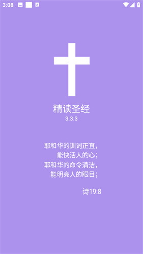 精读圣经app免费下载-精读圣经免费下载安装手机版(暂未上线)