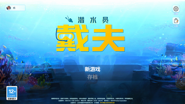 潜水员戴夫怎么升级装备