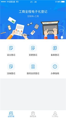 湖南企业登记app下载-湖南企业注册登记最新版本下载安卓版