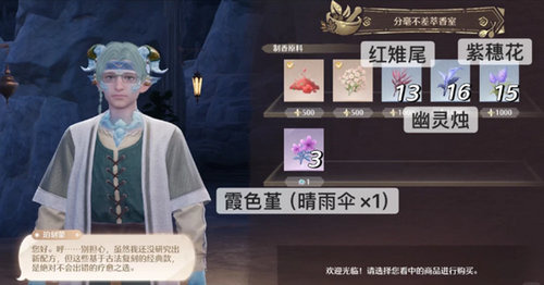 无限暖暖制香19个配方有哪些 无限暖暖制香19个配方详细介绍