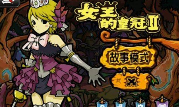 女王的皇冠2兼容版-女王的皇冠2兼容版安卓最新版app下载