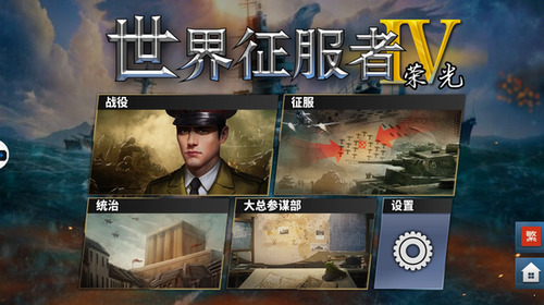 世界征服者4荣光最终版无限资源版下载-世界征服者4荣光最终版破解版下载