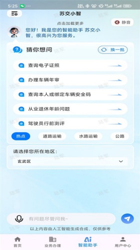 江苏交通云官方版app下载安装-江苏交通云手机app下载