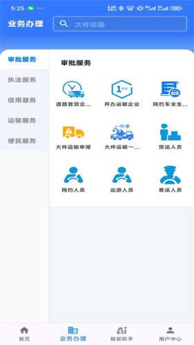 江苏交通云官方版app下载安装-江苏交通云手机app下载