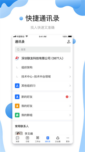 友轻舟手机版app下载-友轻舟官网正版app下载安卓版