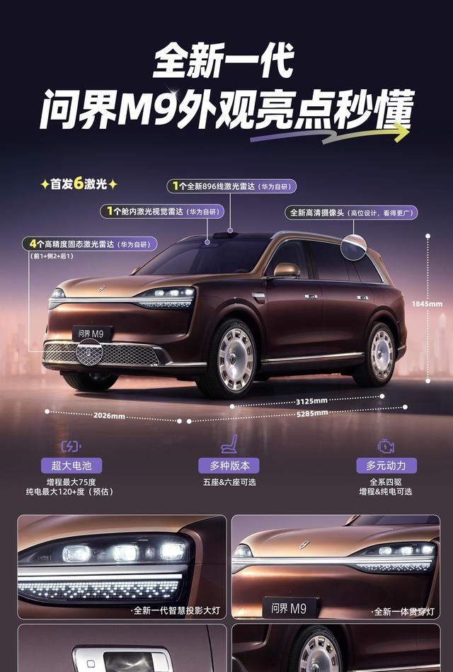 问界M9 2026款全部升级体验 豪华智能安全再升级
