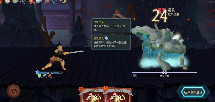 杀戮尖塔2打瀑布巨兽有何思路 杀戮尖塔2瀑布巨兽打法攻略
