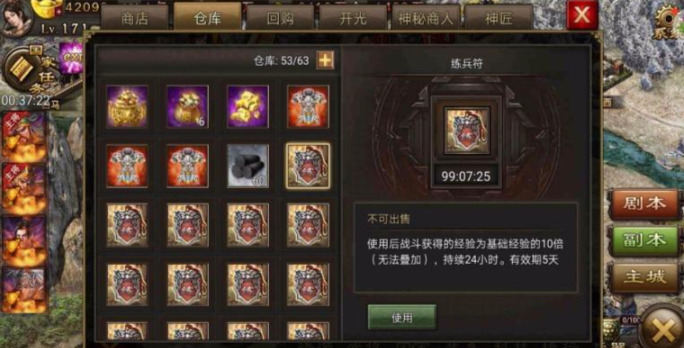 攻城掠地怎么用练兵符 攻城掠地如何使用练兵符