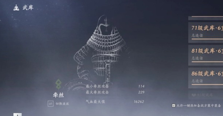 燕云十六声16阶装备匣选哪个 燕云十六声16阶装备匣选择攻略