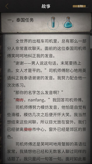 流言侦探官方正版免费下载-流言侦探官方最新版下载