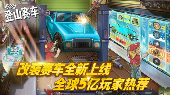 登山赛车单机版下载安装-登山赛车单机版下载最新版本
